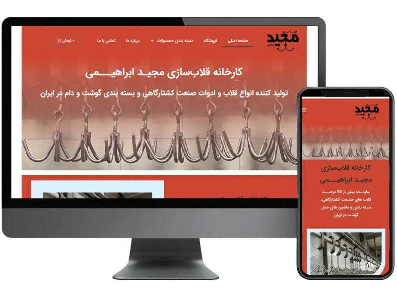 موکاپ فروشگاه لوازم خانگی