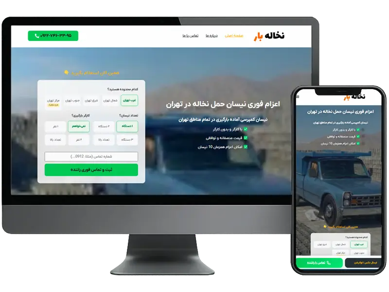 موکاپ سایت شرکتی